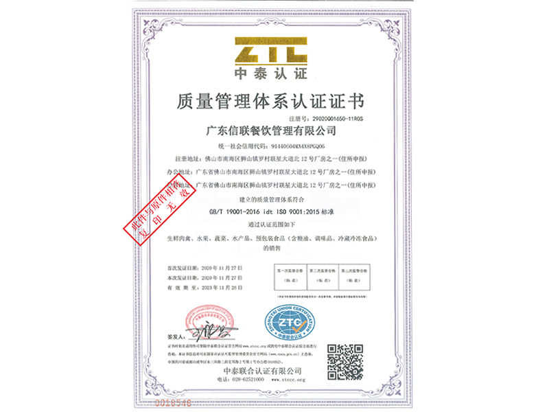 質(zhì)量管理體系認(rèn)證證書