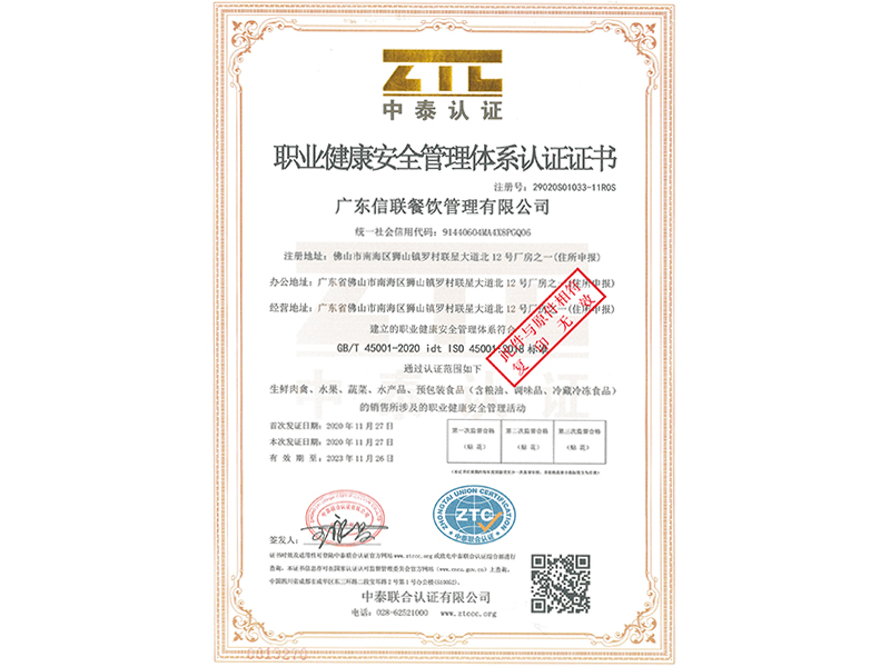 職業(yè)健康安全管理體系認(rèn)證證書(shū)