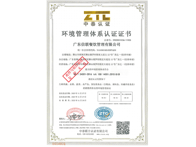 環(huán)境管理體系認(rèn)證證書